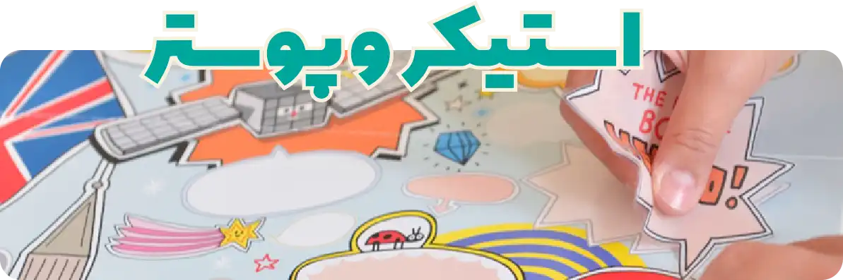 استیکر و پوستر های هنری و فانتزی در کلیه سبک های مختلف با بهترین قیمت و کیفیت در فروشگاه اینترنتی چیلو دات ای ار chilo.ir فروشگاه محصولات هنری