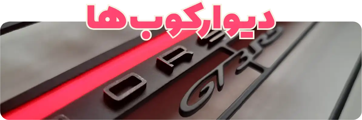 دیوارکوب های هنری و فانتزی در کلیه سبک های مختلف با بهترین قیمت و کیفیت در فروشگاه اینترنتی چیلو دات ای ار chilo.ir فروشگاه محصولات هنری